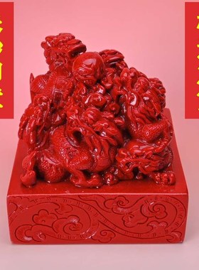 朱砂九龙戏珠印章摆件龙头玉玺办公桌摆饰篆刻字玉章招财官印