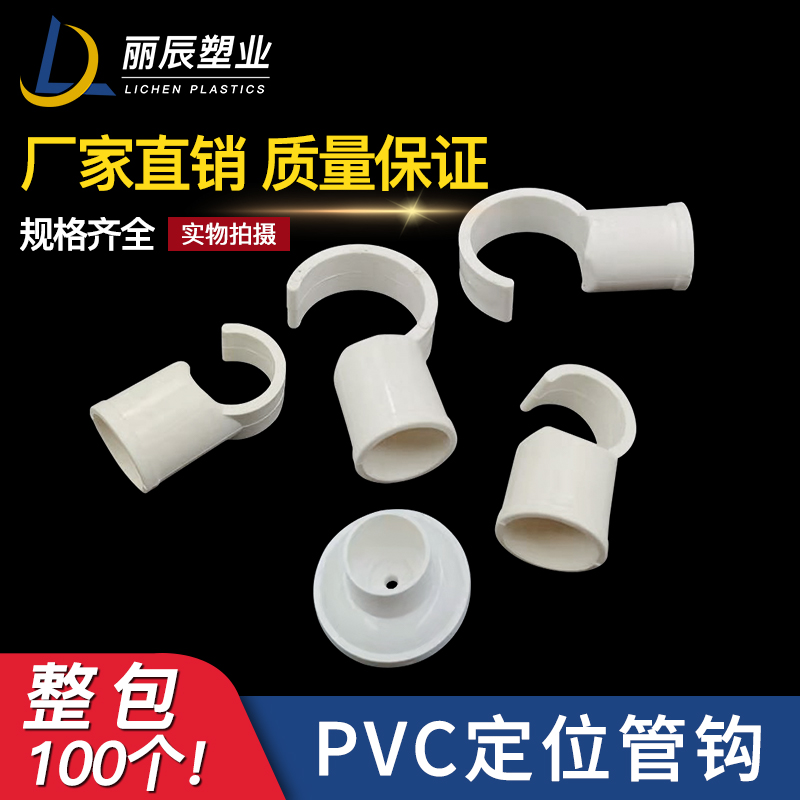 PVC20  32简易吊卡勾卡线管连接勾式底座快捷简易勾型给水管卡