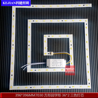 方形回字形三色变光替换灯芯LED7030高亮2P18S*2三色灯源方形灯盘