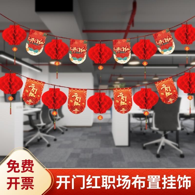开门红挂件拉旗职场办公室销售部天花板2025年蛇年氛围感灯笼拉花