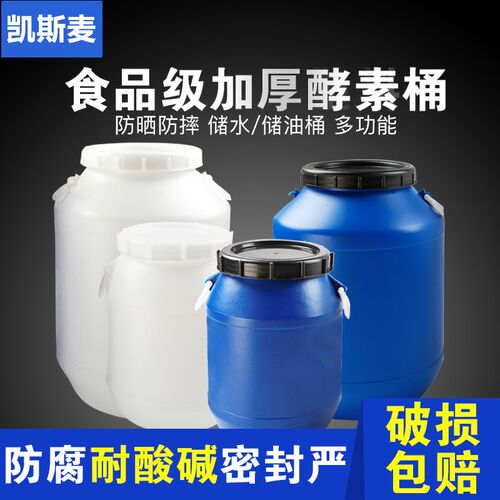。凯斯麦加厚塑料桶带盖储水桶密封圆桶食品级酵素方桶25/30/50/