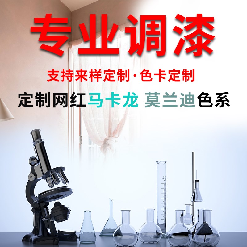 电脑调漆定制油漆自喷漆汽车门窗工业桶装漆潘通劳尔色卡专业调漆