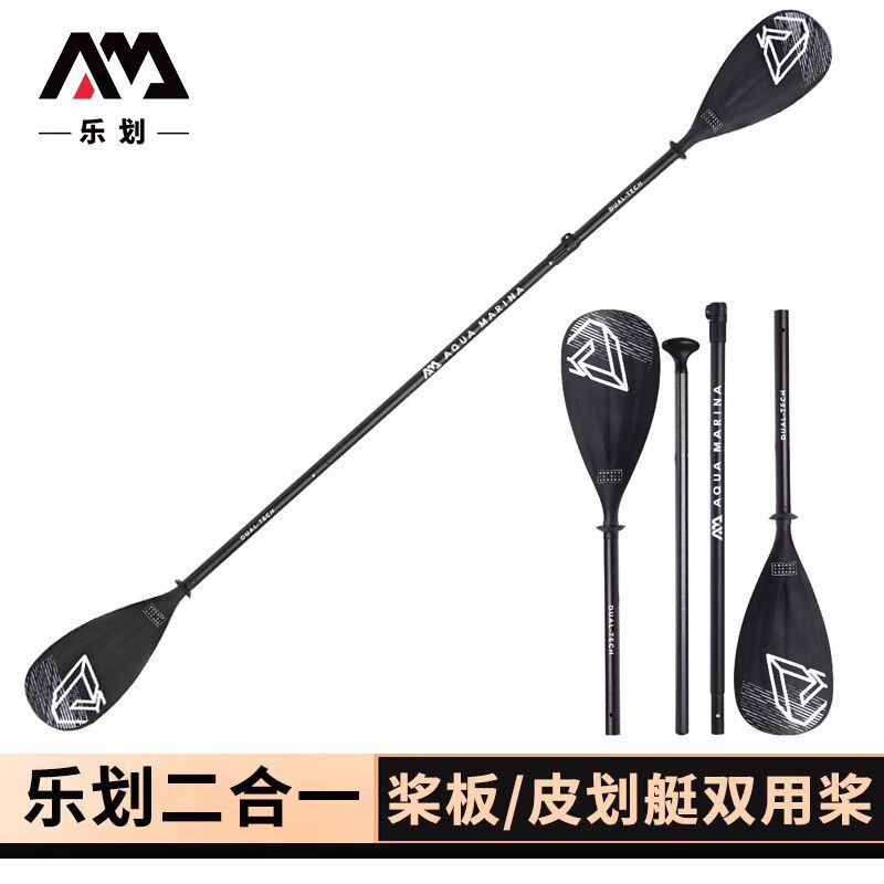 AM/乐划铝合金桨二合一单双头皮划艇桨kayak桨独木舟充气船划水桨