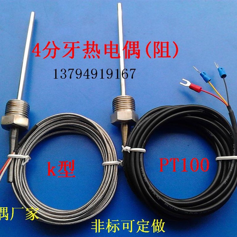 K型温控探头传感器防水模温机三通水管PT100热电偶阻测温线 4分牙