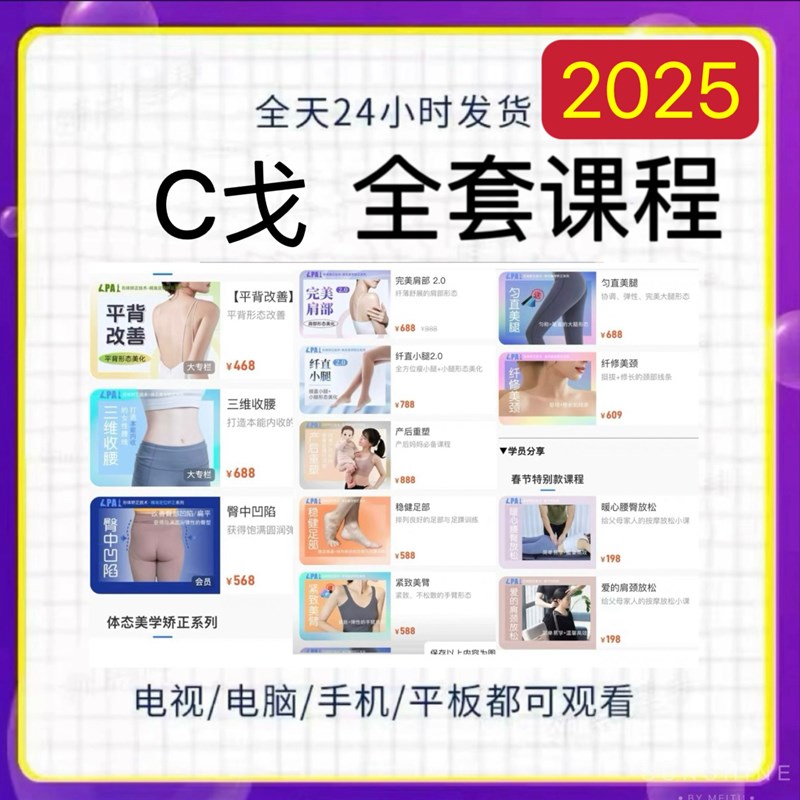 C戈平背改善大腿美颈腰腹塑形肩部骨盆翘臀纤直小腿2024新款课程