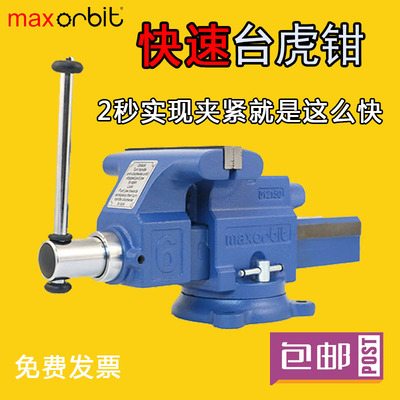 maxorbit快速台虎钳精密台钳4寸5寸6寸重型桌虎钳平口钳三脚架