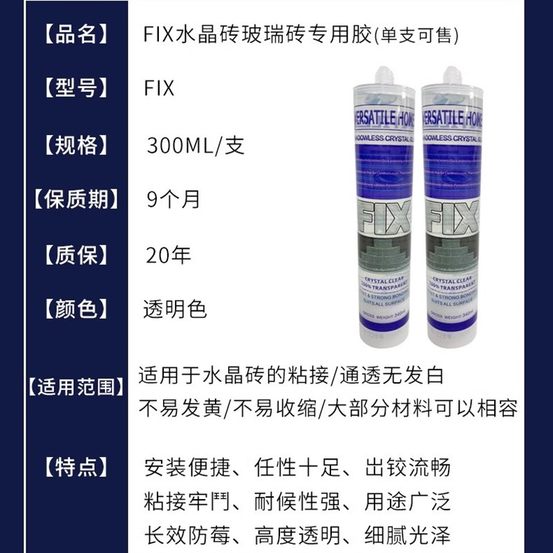 水晶砖玻璃砖专用胶免钉玻璃胶MS胶防水防霉速干高卫生间