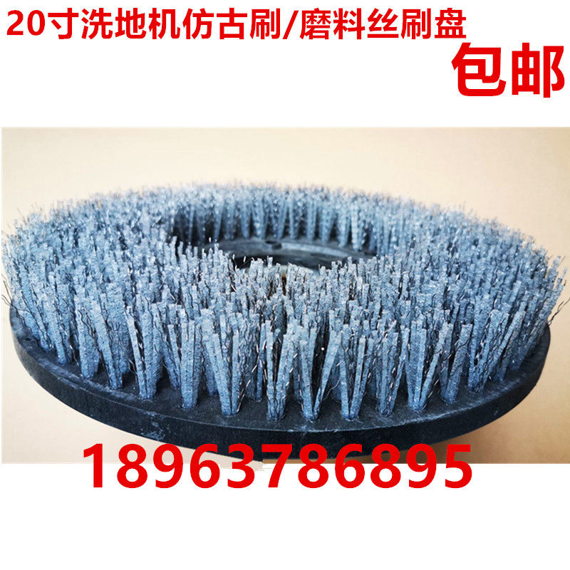 爱瑞特X5/X5D盈杰超洁亮坦能T3E国邦洗地机仿古刷磨料丝半钢丝刷