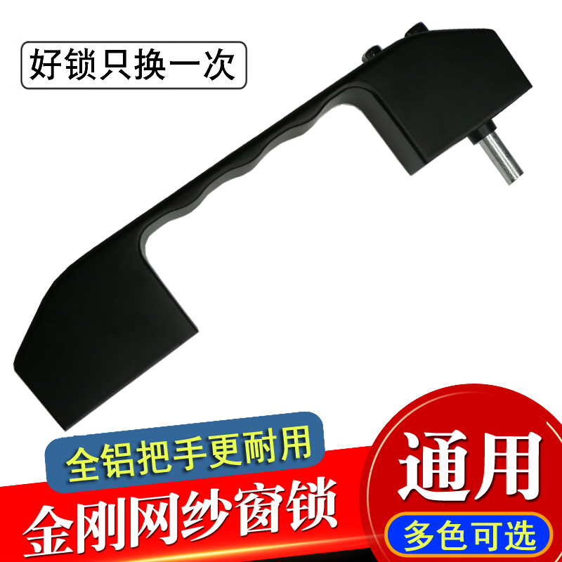 金刚网纱窗执手铝合金推拉纱门窗户把手锁插销锁防盗纱窗锁扣拉手