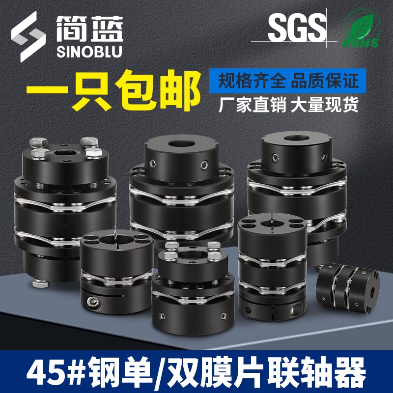 5钢联轴器DJM单膜片电机连轴器膜片8孔螺丝不锈钢弹性高刚性
