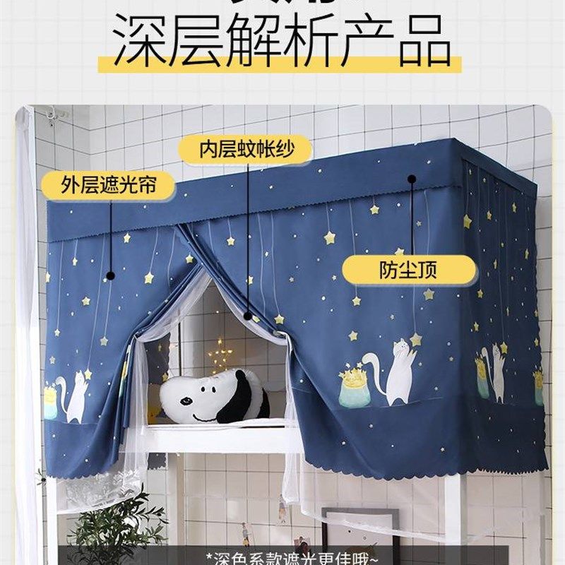 蚊帐床帘遮光一体式学生宿舍上下铺女新款上铺夏季防尘顶布艳阳天