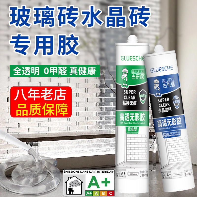 玻璃砖专用胶透明无影胶水晶砖专用全透明无痕超透胶水粘接剂ms胶