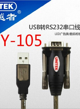 优越者 Y-105 USB转串口线 RS232串口线 USB转9针COM口 WIN10 MAC