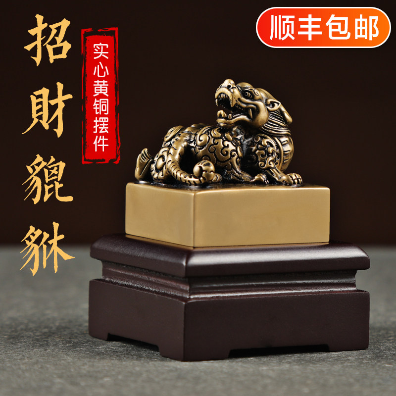 黄铜貔貅摆件办公桌面家居饰品篆刻定制书法古风刻字玉玺摆件礼品