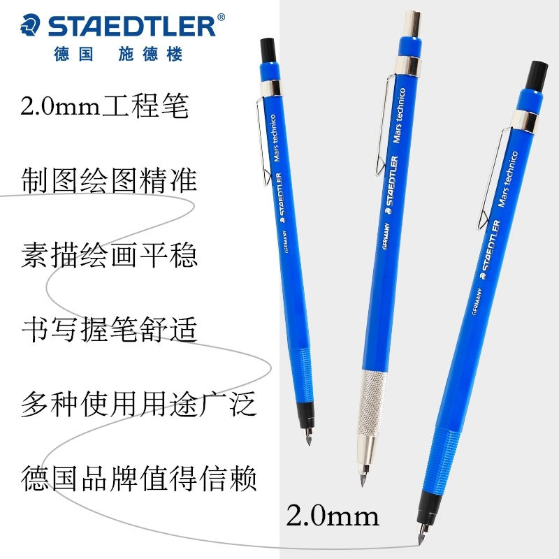 德国施德楼工程笔7/788C金属笔头mm工程制图绘图自动铅笔