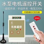 正品 22控V水泵无线遥开关程大功率7.5远KW遥0控手动双开关浇地