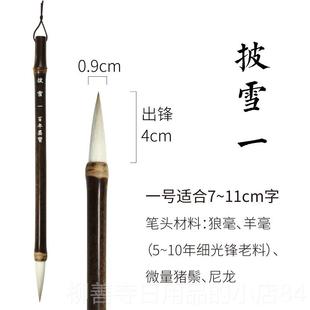 正品披雪狼羊兼毛笔实用小洋楷中行书毫法专用专业文楷房四宝东四