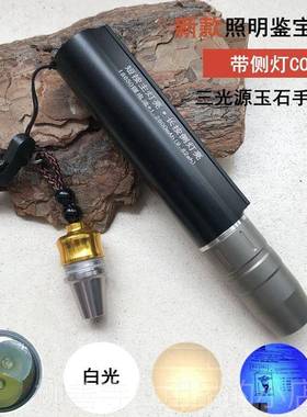 正品玉石源鉴定专用验钞防伪三光看琥b珀co侧灯检白光灯测强光手