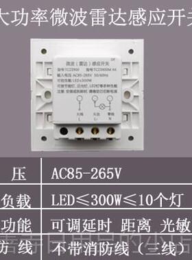正品探测者智能人体楼梯D走廊房微波雷达0感应开关可调可带L库E灯