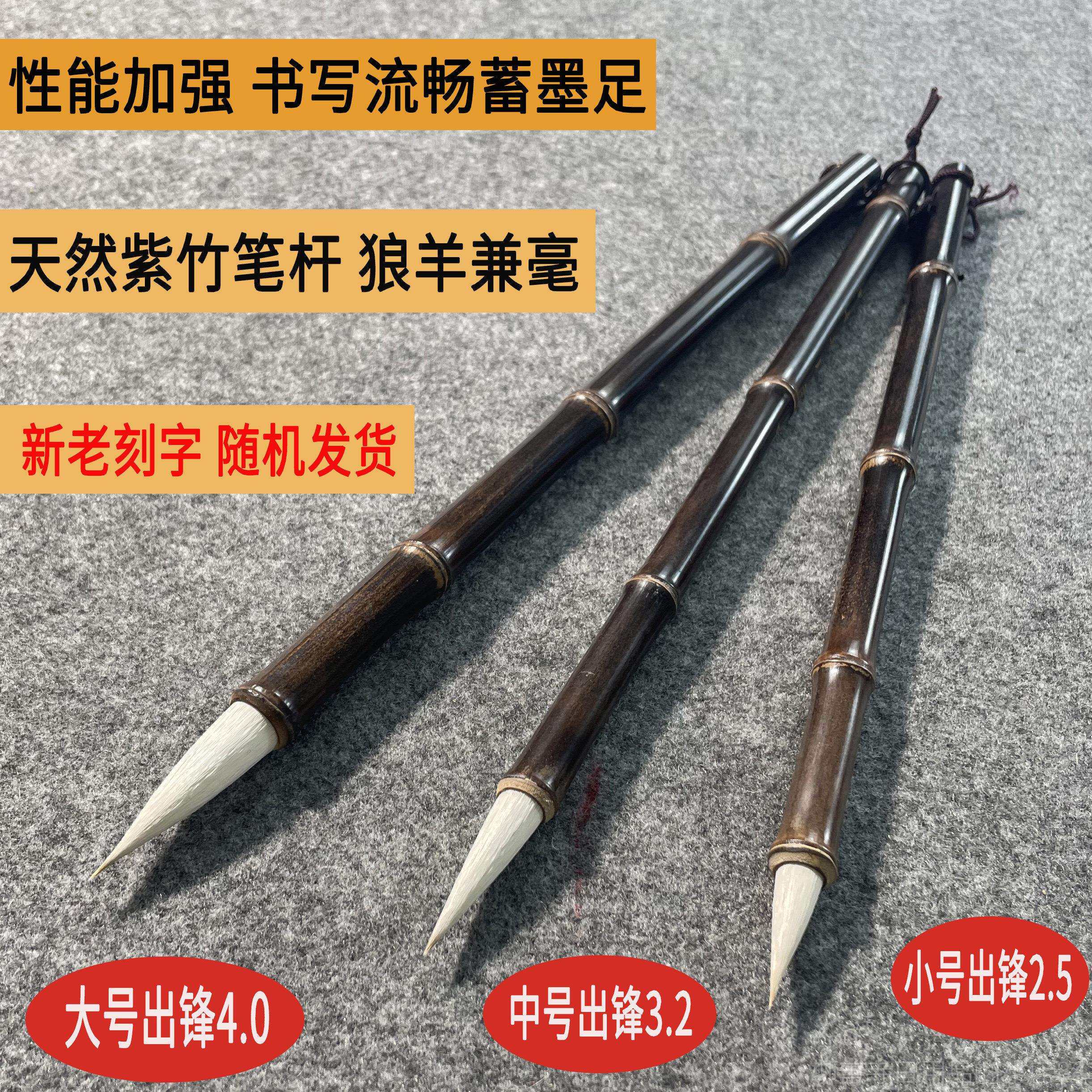 正品华夏三山堂紫竹羊柳毫兼毫毛笔书法笔颜体赵欧体草体体楷书