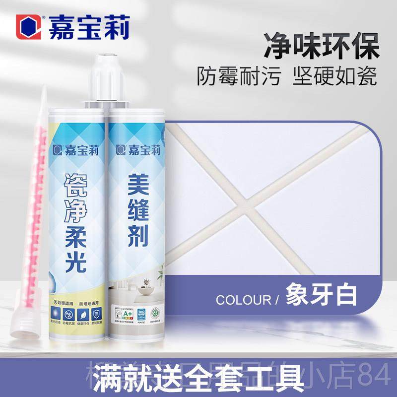 正品嘉莉美宝缝瓷砖地砖专用环氧彩砂防水霉剂美容美缝胶填缝防剂,基础建材,勾缝剂,淘宝优惠券,粉丝福利购,淘宝优惠卷
