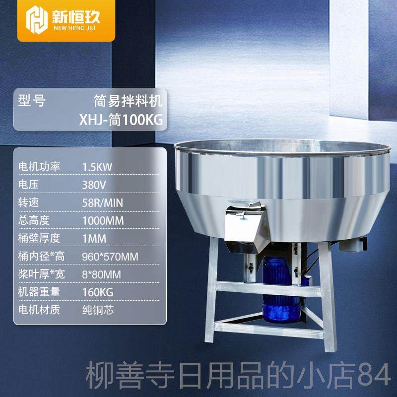 正品新恒玖拌料塑料颗搅色拌机立式工业不粒锈钢混机饲料养殖机混,五金/工具,拌料机,淘宝优惠券,粉丝福利购,淘宝优惠卷