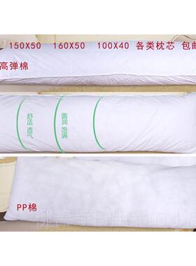 正品身等抱枕芯 150X50 160X50cm动枕漫抱枕 PP棉高弹棉七米孔棉