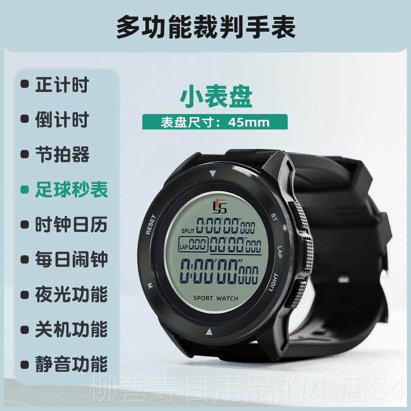 正品足球裁判手表体育动倒时计时中学生运电秒表计中考跑子步计时,手表,国产腕表,淘宝优惠券,粉丝福利购,淘宝优惠卷