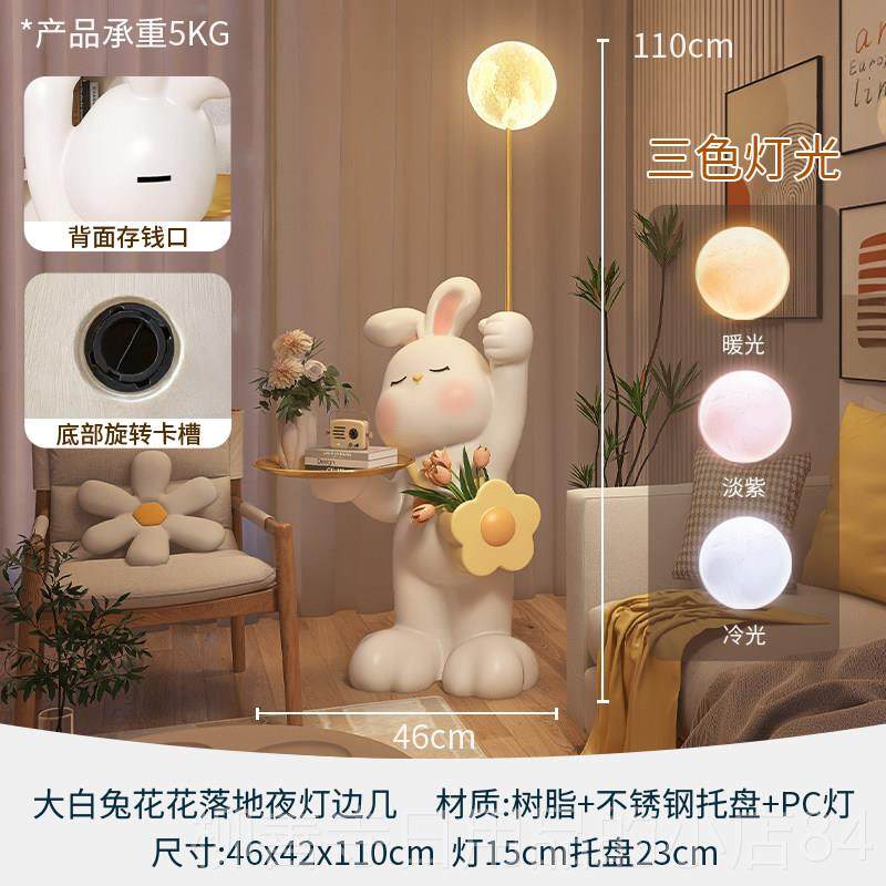 正品兔子落地灯摆件大型网红客厅发边视柜家电装饰品沙居乔迁新居,家居饰品,落地摆件,淘宝优惠券,粉丝福利购,淘宝优惠卷