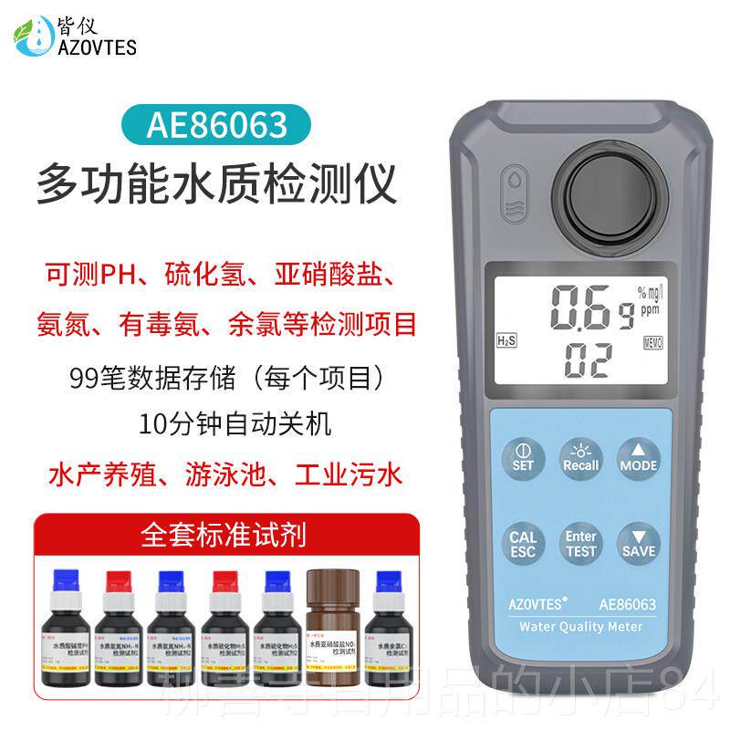 正品皆仪浊度测试仪浑氯浊度游泳池测质检硫化氢氨水氮余 余自来