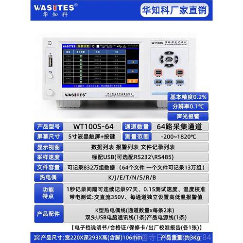 正品科华知多路温度测试仪WT100据S/P系温度巡检测试仪曲列线 线