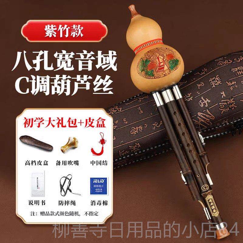 正品葫芦丝小学生调器，c调、b，防摔，乐儿童初，学者，紫竹，7