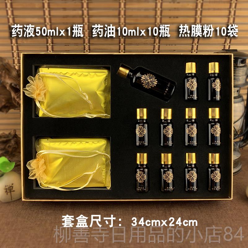 正品部经络按摩精油油发热膜美容院养腿生络套盒关节排湿疏药通经