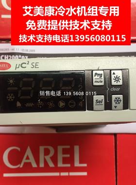 意大利卡乐控制器,MCH2001031,艾美康冷水机控制器核磁冷议价