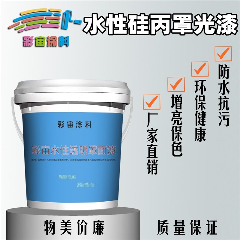 水性透明罩面漆室内墙面光油真石漆乳胶漆墙绘外墙保护漆防水耐擦