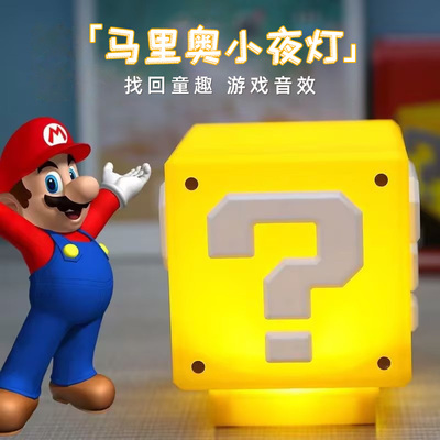 马里奥灯超级玛丽问号小夜灯方块砖块发声led现代创意氛围灯1214