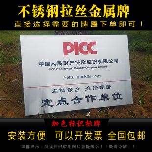 定制车辆保险铜牌人保财产维修定损理赔合作授权牌广告牌门牌招牌