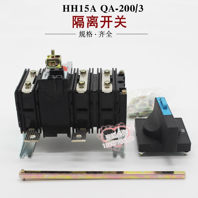 上海人民HH15QA-200/3P 200A熔断器组 隔离开关手动转换开关