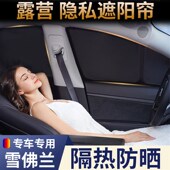 雪佛兰探界者科帕奇科鲁兹科沃兹创酷迈锐宝科鲁泽创界车窗遮阳帘