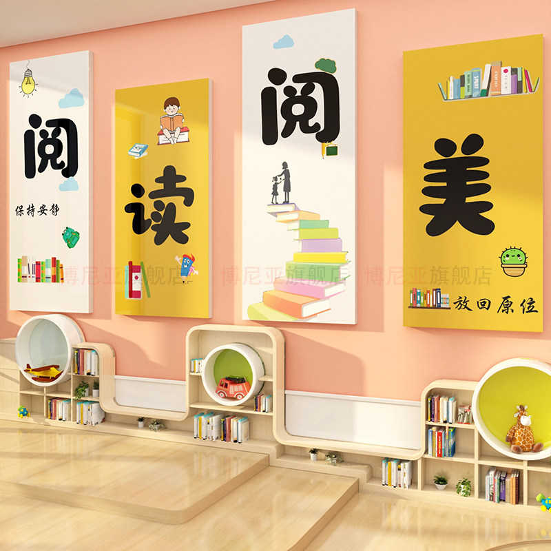 绘本馆装饰阅览室文化读区角墙面布置读书节图书馆班级幼儿园环创 - 实物图