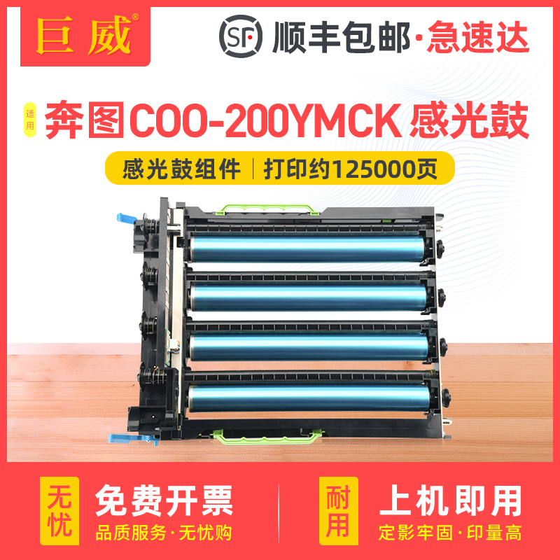 适用奔图COO-200YMCK感光鼓组件CP2500DN CP2506DN打印机硒鼓CM70