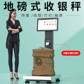 智能电子台秤地磅收银称重一体溯源农贸落地标签不干胶打印分拣PC