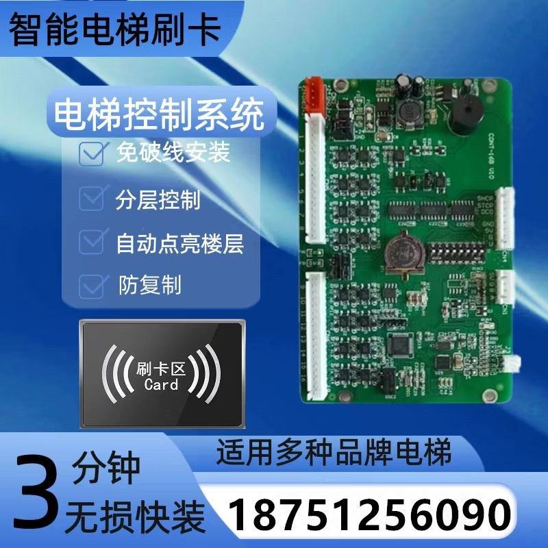 电梯刷卡器 电梯梯控系统 IC卡刷卡器 电梯刷卡系统门禁梯控