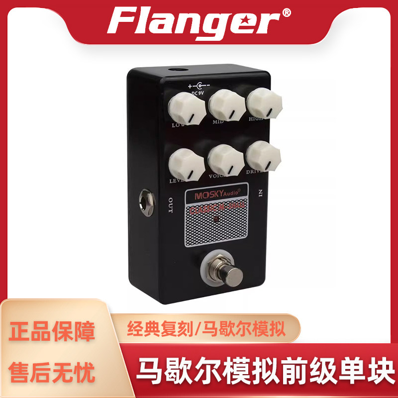 手工效果器 M-SHALL电吉他箱头箱体模拟效果器英式马勺单块生产商