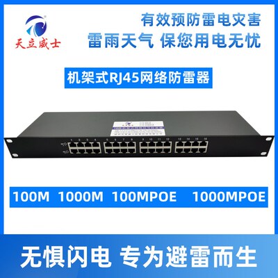 16路机架式防雷器千兆网络避雷线高清口100m网浪涌保护poe可订制v