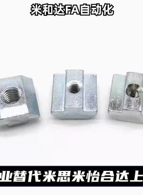 LNSN6/8/10-20/30/40/45-4/5/6/8/10-100P欧标铝型材专用滑块螺母