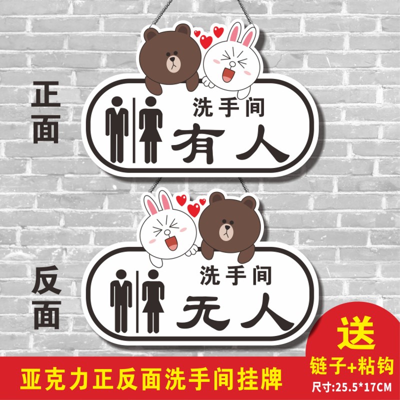 洗手间厕所有人没无人指示牌创意双面挂牌卫生间提示牌使用中门牌