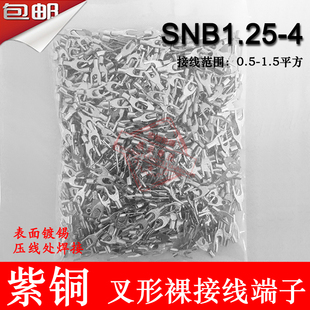 SNB1.25 冷压叉形Y型U型裸端头紫铜焊口接线端子1000只