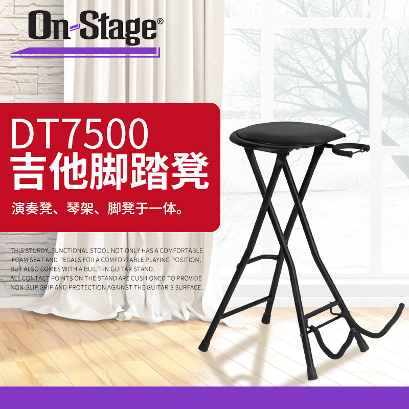 On Stage 吉他弹唱演奏凳高脚凳子座椅琴凳可折叠吉他吊架DT7500