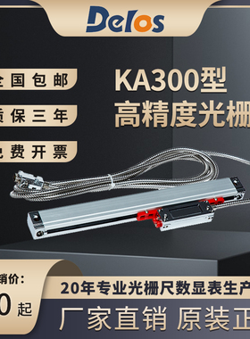 道尔Delos光栅尺KA300型高精度铣床电子尺机床通用定制位移测量